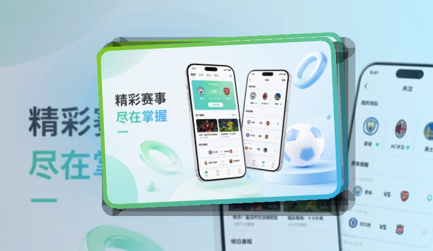 爱游戏移动端赛事查看页面